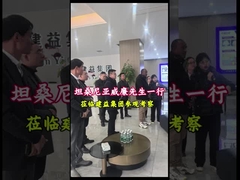 위리안 회장은 협력을 논의하기 위해 얀이 그룹을 방문합니다