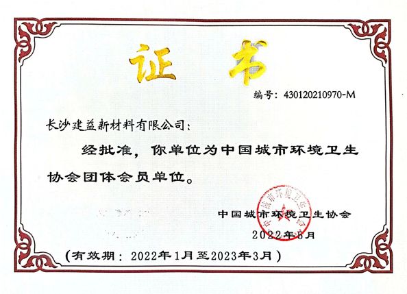 중국 Changsha Jian-Yi New Material Co., Ltd. 인증