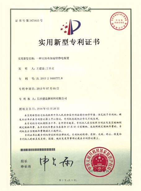 중국 Changsha Jian-Yi New Material Co., Ltd. 인증