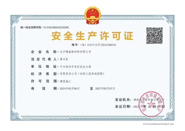 중국 Changsha Jian-Yi New Material Co., Ltd. 인증