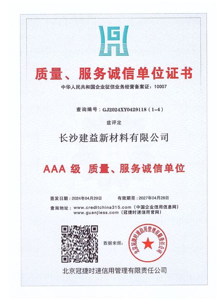 중국 Changsha Jian-Yi New Material Co., Ltd. 인증