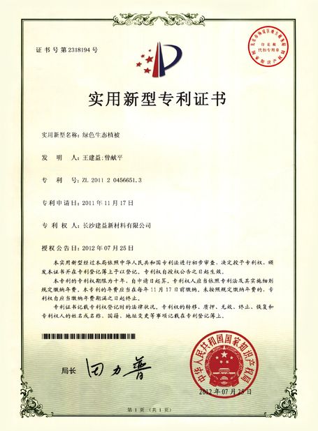 중국 Changsha Jian-Yi New Material Co., Ltd. 인증