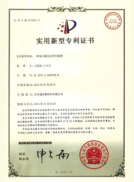 중국 Changsha Jian-Yi New Material Co., Ltd. 인증
