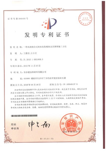 중국 Changsha Jian-Yi New Material Co., Ltd. 인증